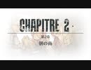 【戦場のフーガ】獣人系RPGをぼちぼちやっていく　part2-2