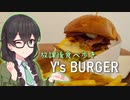 【花隈千冬一斉投稿】Y's BURGER【放課後食べ歩き】