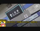 【第1回鉄道旅ゆっくり実況】名古屋市営地下鉄を完乗する(Part.4)