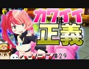 【#コンパス】下手でもコンパスがしたい#29【ゆっくり実況】