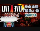#18【ライブアライブ/LAL リメイク】昭和の男、無法松 [近未来編④]【実況】