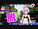 【頭文字DAC】車オタクはなぜモテないし、死なないのか 頭文字D THE ARCADE Season2 スペシャルモード 東京から来た二人 いろは坂編Lv20 #14【VOICEROID実況】