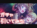 【実況】無料10連ガチャを引いてみた！【プロセカ】