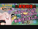 【ポケモンユナイト】回復量ぶっ飛びなピクシーを使ってみたって話