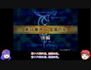 【ゆっくり実況】合計値低い順に出撃 ファイアーエムブレム封印の剣 Part30 第16章外伝後編