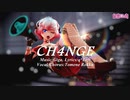 【留音ロッカ】CH4NGE【UTAUカバー】【MMD】～モデル配布記念～