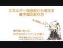 紲星あかりと学ぶエネルギー保存則から考える徹甲弾のあり方