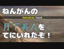 ねんがんの 月下美人を 見つけたよ。誰にも渡さないよ。これで大金持ちだよ！