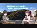 【Cevio車載】花隈千冬のちょっとそこまで#1前編