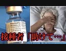 【後悔先に立たず】信じて打ったのに…接種者が治療を求めて病院に殺到。