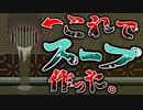 汚すぎる水でラーメン作ってみた結果ｗｗｗｗｗ【ホラー実況】