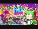 【FALL GUYS】シルシランド in ずんだもん その19