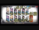 【アークナイツ】ポデンコ モジュール任務 低レア攻略 他☆3のみ【Arknights/明日方舟】