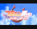 [フミ様活動３周年おめでとう］フミミン3rdプリティーダービー