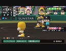 【実況】ミノルのパワプロ2020 part42 (栄冠)【配信】
