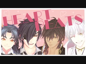 【MMD刀剣乱舞】Heart Beats【伊達組】