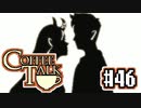 【実況】コーヒーで心と心を通わせるノベルゲーム CoffeeTalk：46