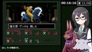 【RTA】真・女神転生if...(SFC) 女主人公ユミ編 1:36:51 2/7【花隈千冬実況】