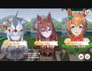 【ウマ娘】ライブラ杯2回目グレードリーグAグループ決勝