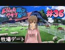 ドリームクラブgogo. 実況 #36 美月ちゃんと初デート