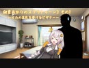 紲星あかりのスプラトゥーン3 その1 ～イカの洗礼を受けるビギナー～