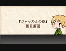【APヘタリア】ジャッカルの夜【簡易解説】