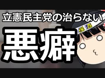 立憲民主党の働きっぷりを見てみよう（ため息）