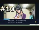 逆転裁判2をやる_Part10《実況プレイ》