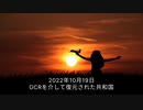 2022年10月19日GCRを介して復元された共和国