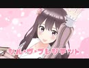 【オリジナルMV】シル・ヴ・プレジデント / P丸様。 covered by 桜えみ【歌ってみた】