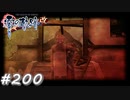 【軌跡シリーズ】英雄伝説　零の軌跡：改実況：8年前の真相（#200）【制覇を目指して】