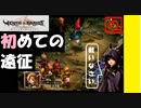 【 アルメセラからの転生者がゆく 】「 ヴィーナス＆ブレイブス 」実況 part.6【ゲーム実況】【 第三章　災いの目覚め② 】
