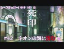 【死印】シースラッガーいか子の（ほぼ）朗読実況 #42