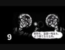 【実況】八つ墓村【part9】