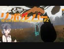 【theHunter:CotW】こはるリボルバー　ヒルシュフェルデン#2【小春六花＆フィーちゃん実況】