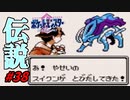 失ったポケモンは二度と戻らない。【ポケモンクリスタル】#38