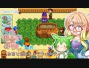 【Stardew Valley】そらさんの田舎暮らし　part9【VOICEROID実況】