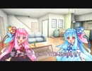 【VOICEROID劇場】琴葉姉妹の日常です『茜の夢』