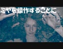 #27【バイオハザード7】ミヤ操作になった初見プレイ【BIOHAZARD7 resident evil】