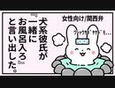 【女性向けボイス】犬系彼氏が『一緒にお風呂入ろ』と言い出した【ASMR/関西弁】