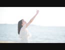 【たまごせんべい】Hand in Hand【踊ってみた】【砂浜】
