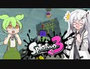 【ソフトウェアトーク実況】 スプラトゥーン3やるよ　part23