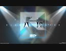 【beatmaniaIIDX】RESIDENT段位認定八段(2P正規)