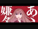 絶体絶命ランデブー / どうせ未だ知ラナイ