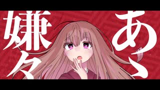 絶体絶命ランデブー / どうせ未だ知ラナイ