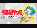 『うる星やつら』OP「アイウエ feat. 美波, SAKURAmoti」ドラム叩いてみた。/ Uruseiyatsura OP Aiue Drum cover