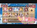 うぷ主は美少年になるようです モンスター娘TD 179話 イベントクエスト「シスターシンドロームコンプレックス」EX3
