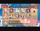 うぷ主は美少年になるようです モンスター娘TD 180話 イベントクエスト「シスターシンドロームコンプレックス」EX4