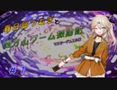 【遊戯王マスターデュエル編】春日部つむぎと四方山ゲーム探訪記 #1