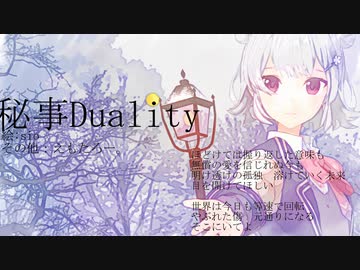 秘事Duality / 小春六花